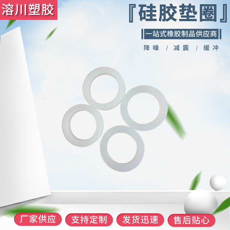 硅胶垫圈