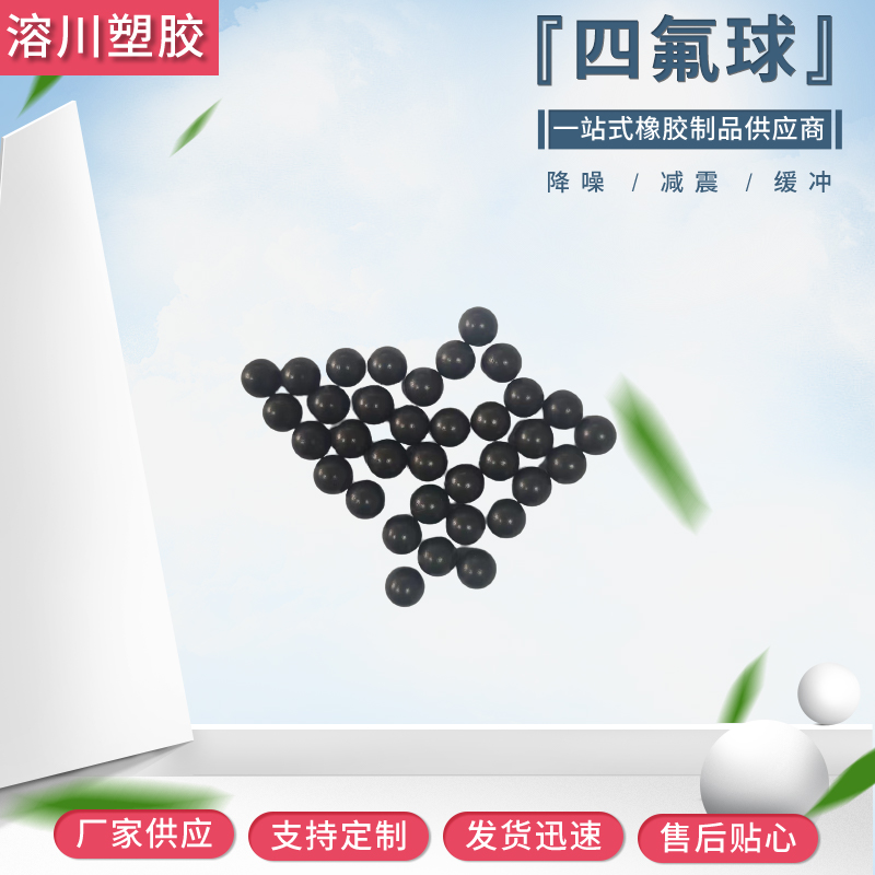 无合模线橡胶球